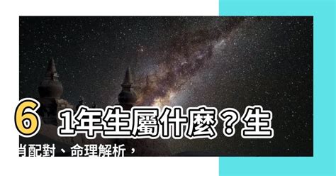 61年次屬什麼生肖|【61年次生肖】民國61年次的你，今年幾歲？屬什麼生肖？一次搞。